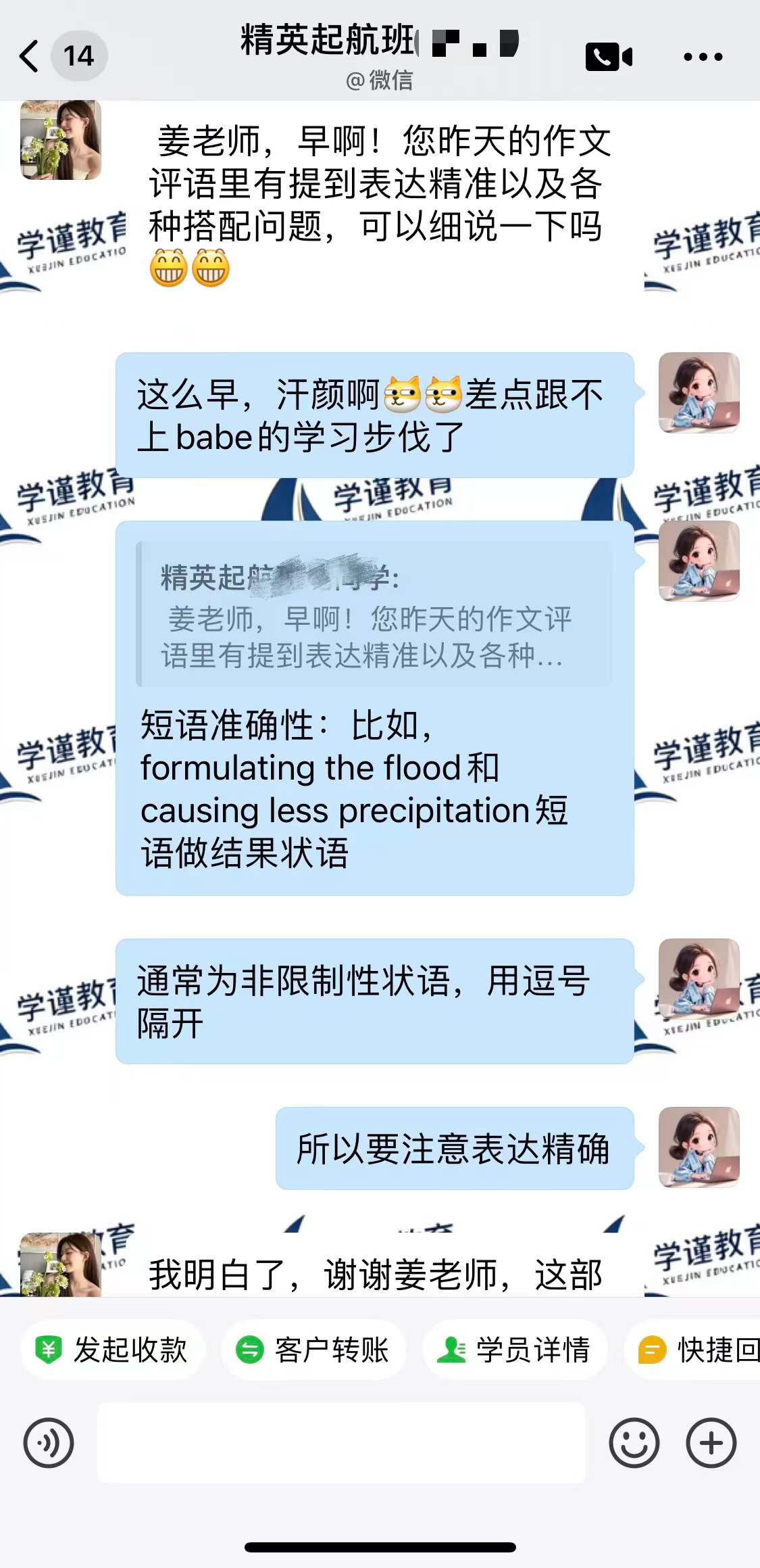 学员反馈 3